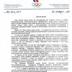 Письмо президента Олимпийского комитете России Александра Жукова
